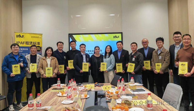 IPAF成立中國區(qū)域工作組，進一步推動高空作業(yè)平臺行業(yè)安全！