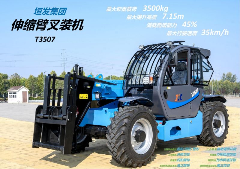 JHC伸縮臂叉裝車新品推介會成功舉行！